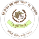 श्री हुलास ब्रह्म बाबा संस्कृत वेद गुरुकुलम 